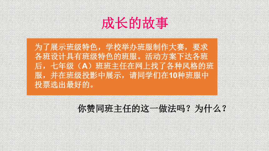 1.2 成长的不仅仅是身体 课件(共21张PPT)