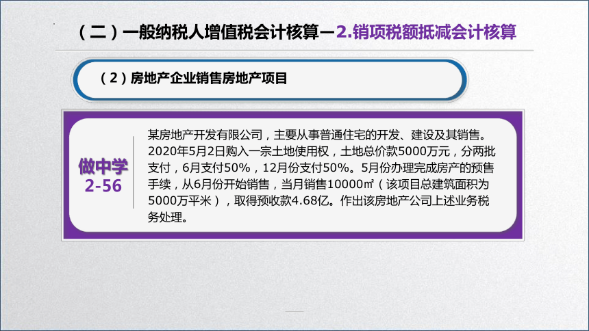 学习任务2.3 增值税会计核算2 课件(共39张PPT)-《税务会计》同步教学（高教版）