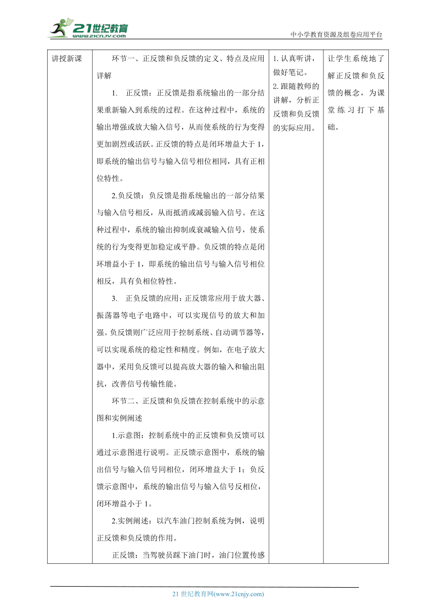 第13课 反馈的类型 教案4 六下信息科技赣科学技术版