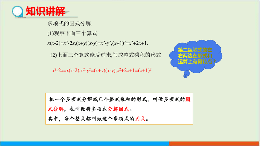 冀教版数学七年级下·11.1因式分解教学课件