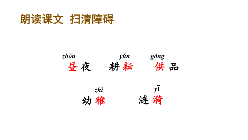 统编版五年级下册语文第一单元大单元整体教学 课件(共36张PPT)