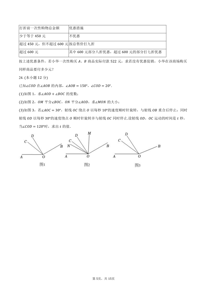 2023-2024学年湖北省十堰市竹山县七年级（上）期末数学试卷（含解析）