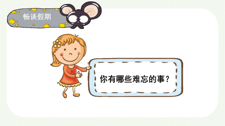 春季开学第一课 我安全 我健康 我快乐 课件(共18张PPT) 小学班会