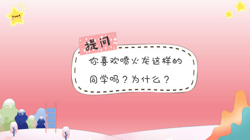 2024年小学生主题班会生龙活虎，龙图大展——小学一年级开学第一课课件(共24张PPT)