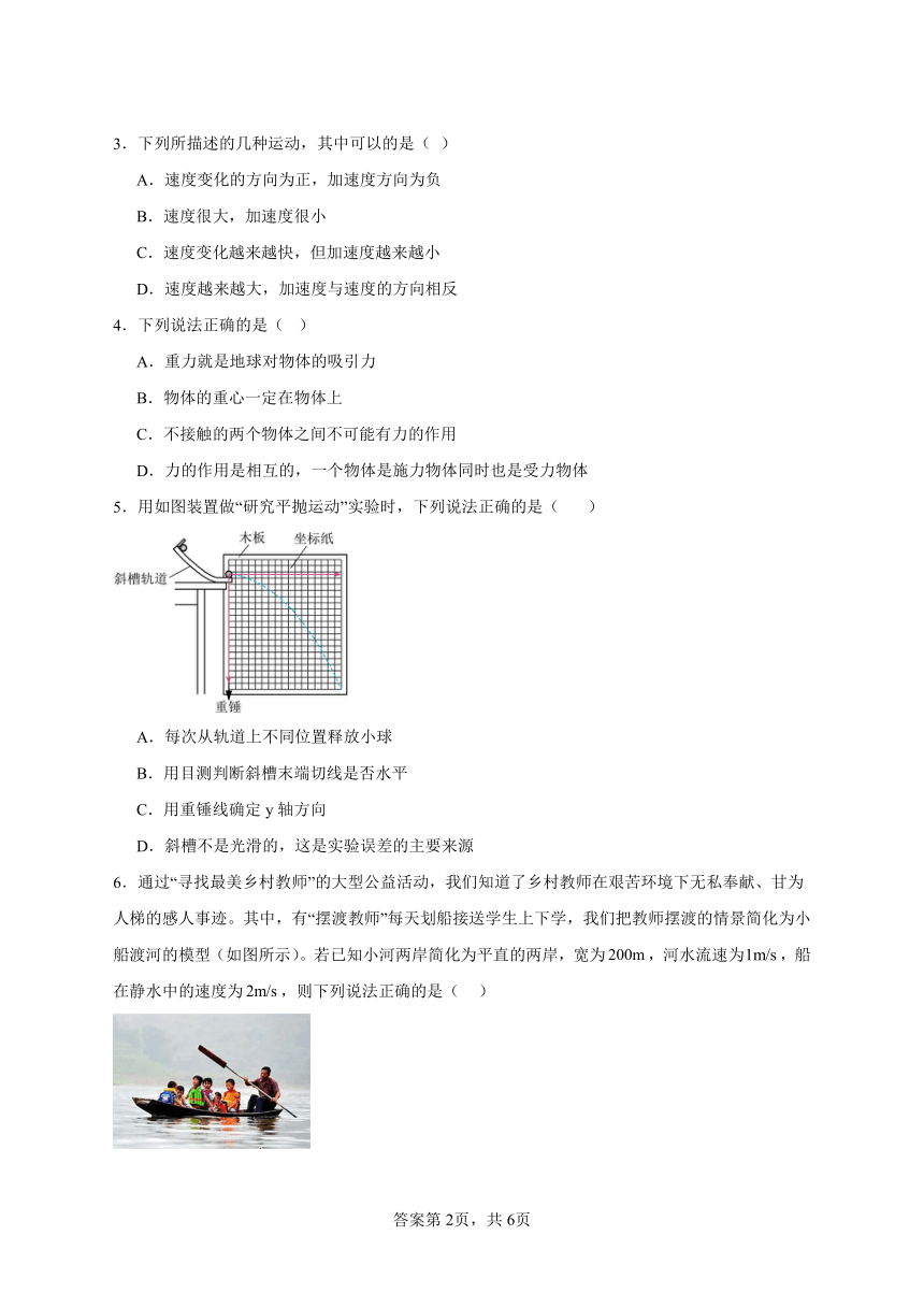 山东省泰安市泰山国际学校2023-2024学年高一上学期期末考试物理试卷（PDF版无答案）