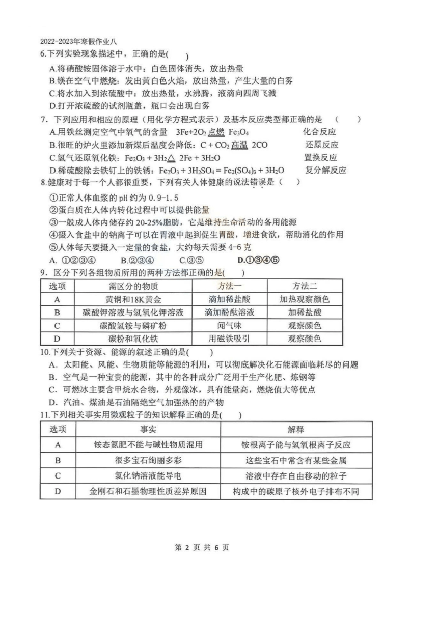 黑龙江省哈尔滨市69中学2023-2024年化学模拟试卷（寒假作业八）（图片版　无答案）