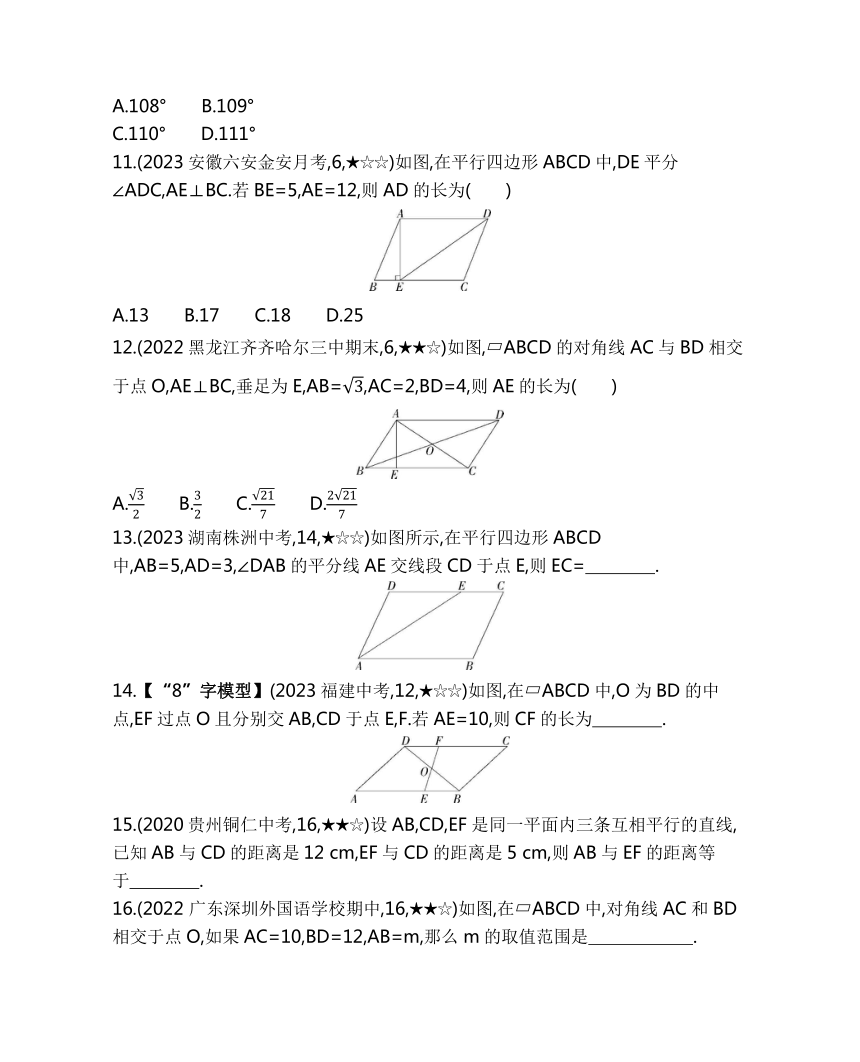 沪科版八年级下册数学19.2.1　平行四边形的性质素养提升练习（含解析）
