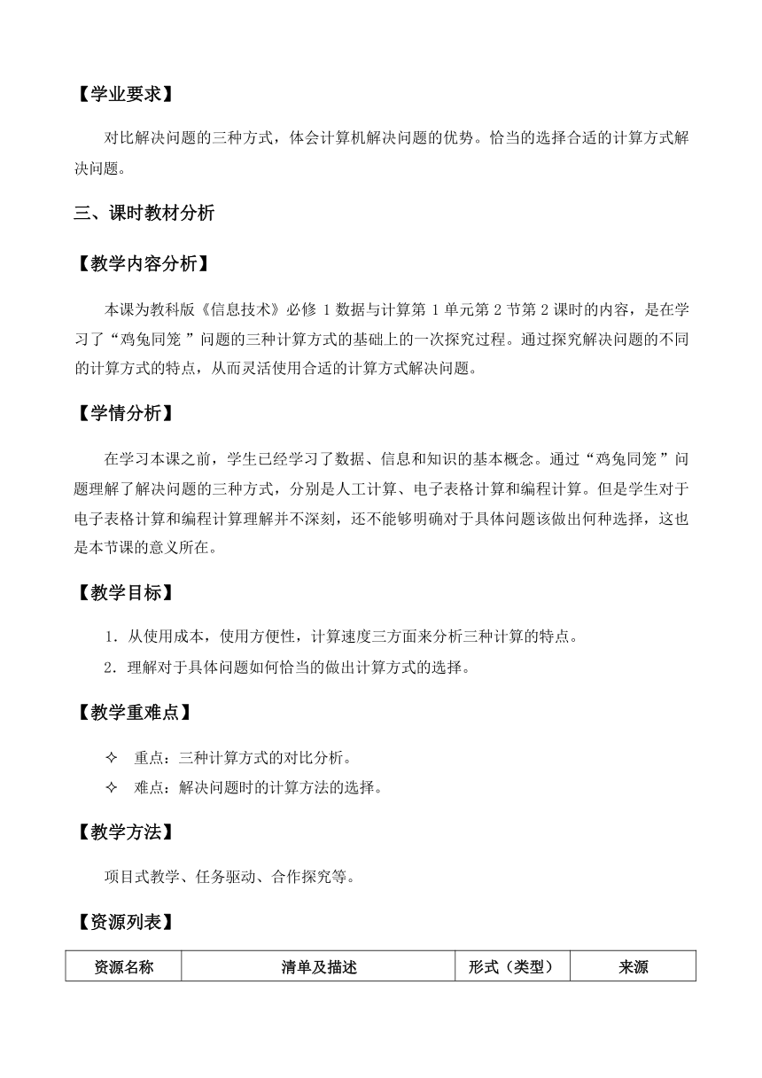 1.2 数据的计算（第 2 课时） 教学设计  2023—2024学年教科版（2019）高中信息技术必修1