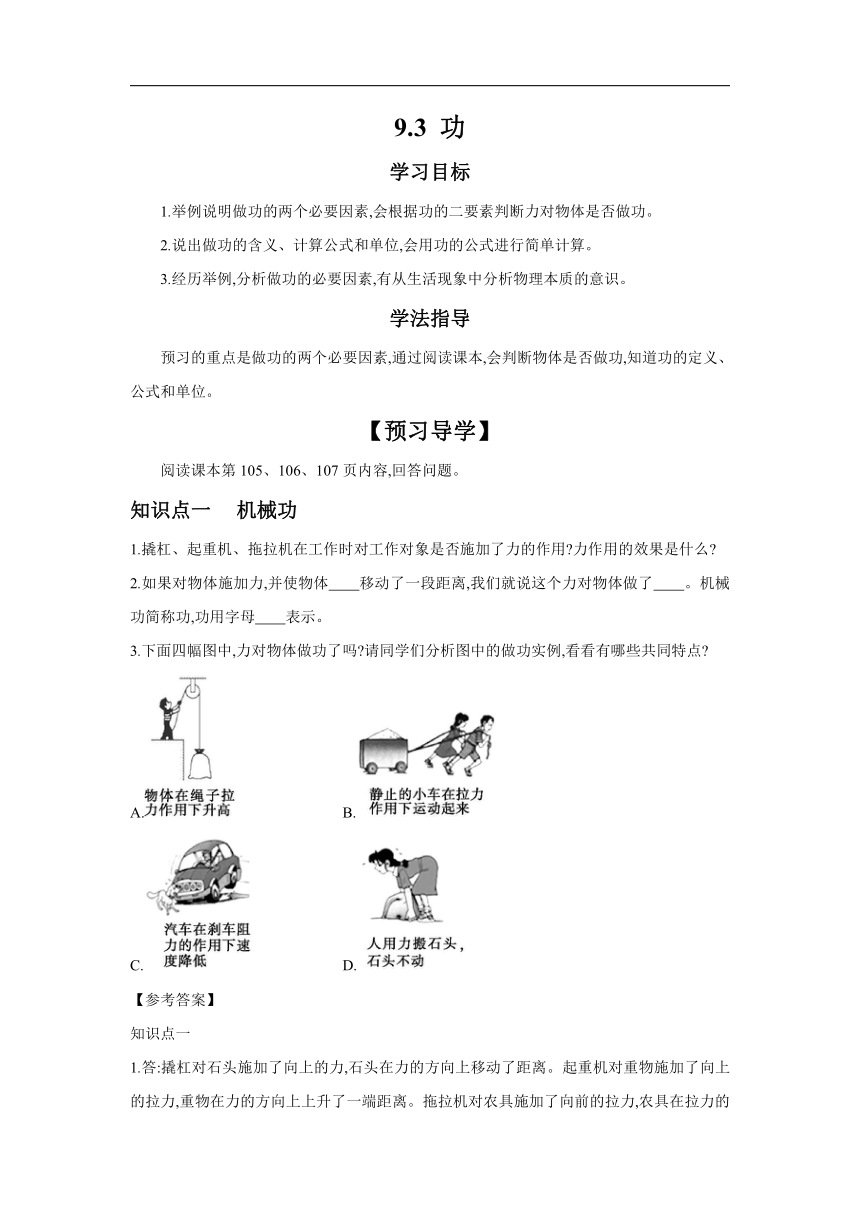 9.3 功   学案（含答案）2023－2024学年北师大版物理八年级下册