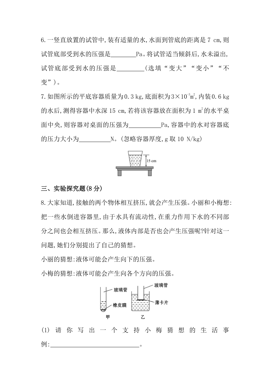 7.2液体压强课堂巩固（含解析）2023-2024学年鲁科版（五四学制）物理八年级下册