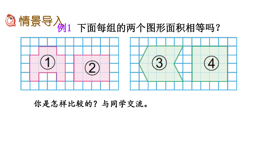 五年级上册数学苏教版2.1 平行四边形的面积计算课件(共23张PPT)