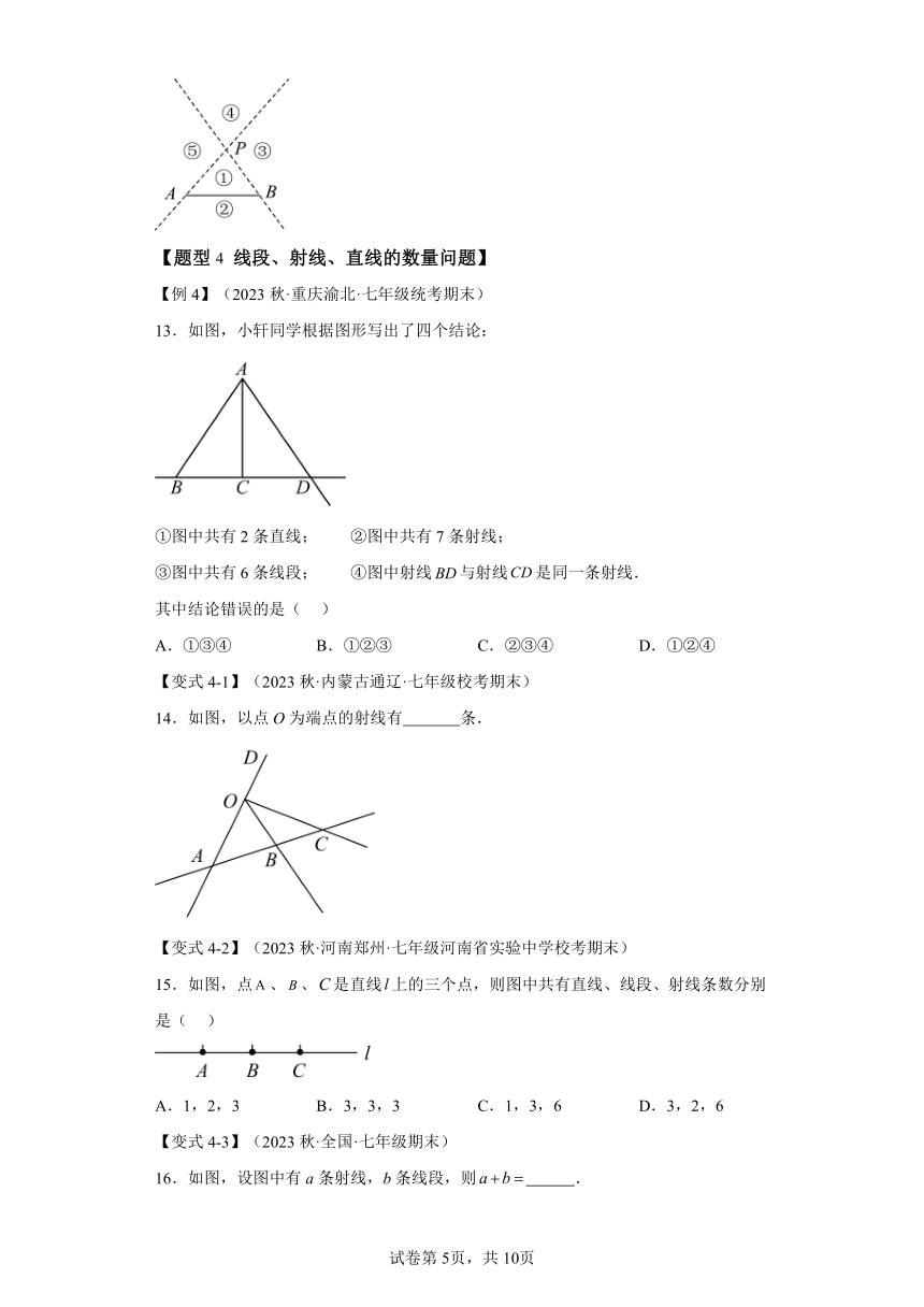 专题6.2线段、射线和直线【八大题型】（含解析） 七年级数学上册举一反三系列（浙教版）