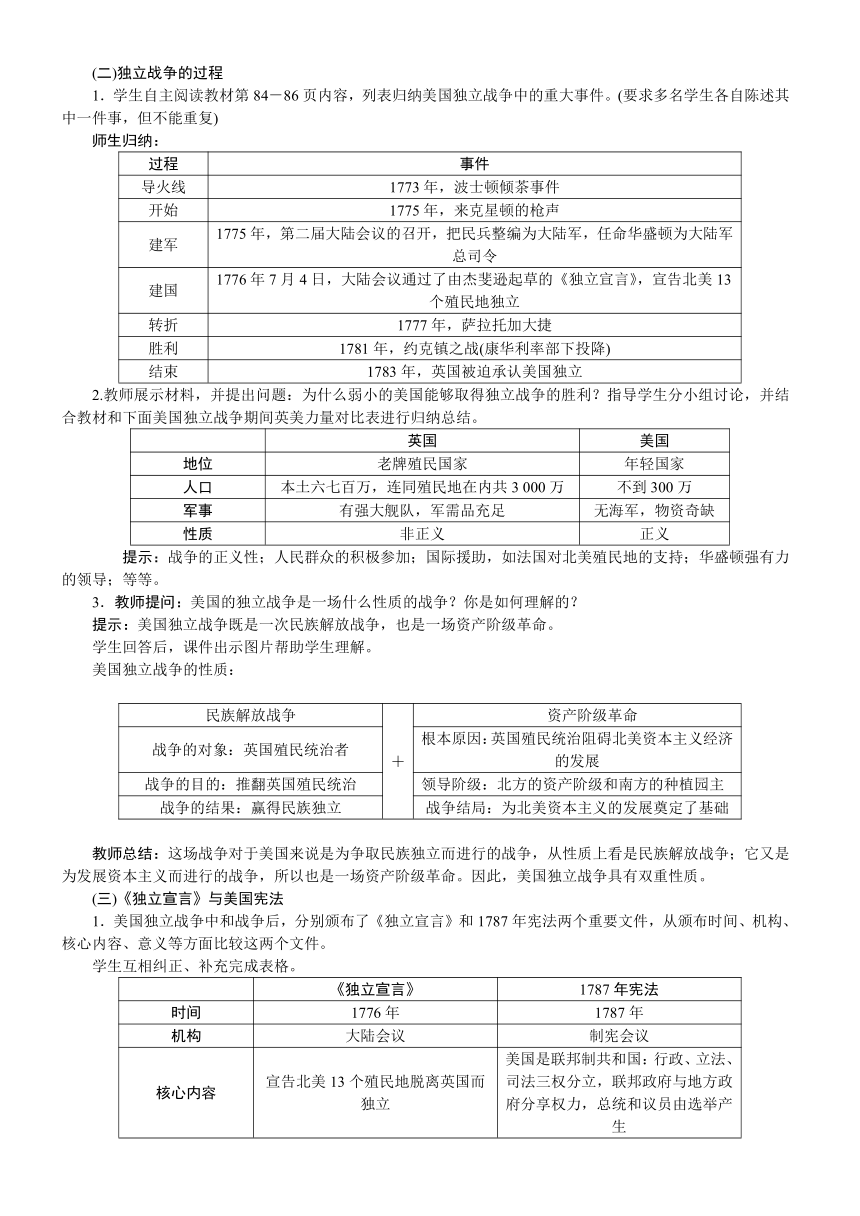 第18课　美国的独立教案（2022新课标）