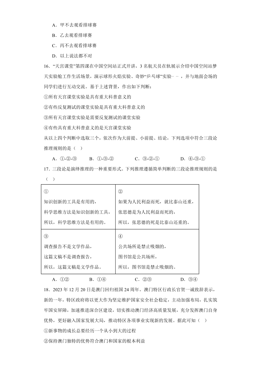 第六课掌握演绎推理方法课时练习（含解析）-2023-2024学年高中政治统编版选择性必修3逻辑与思维