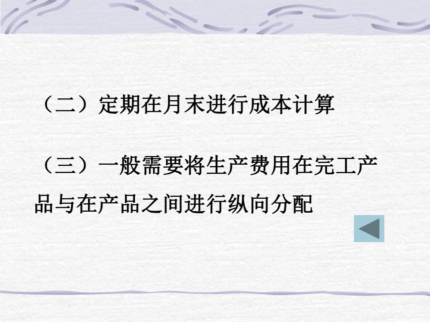 第六章 工业企业产品成本计算的基本方法 课件(共73张PPT)- 《成本会计》同步教学（华东师范第二版）