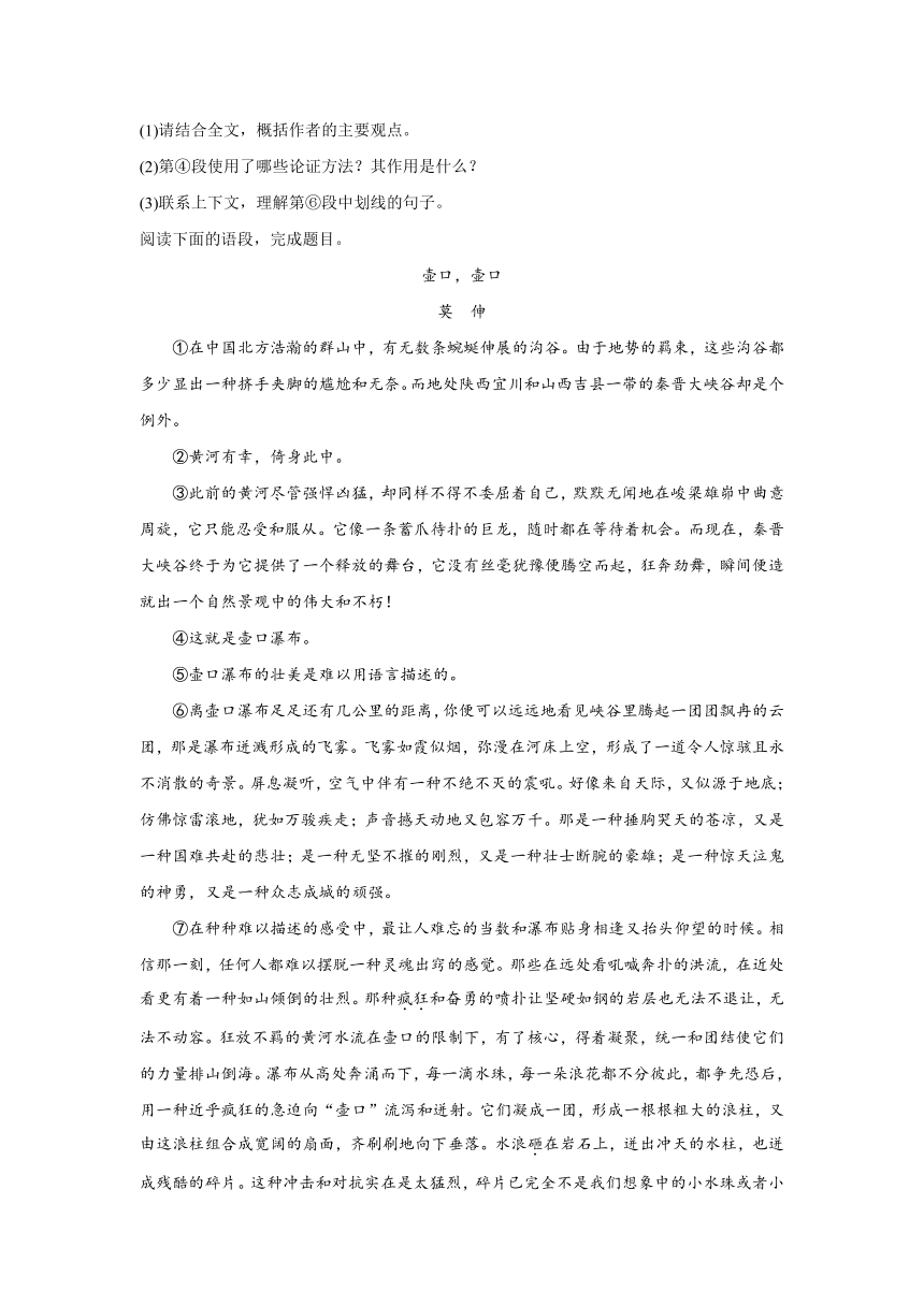 2024年中考语文八年级下册一轮复习试题（二）（含答案）