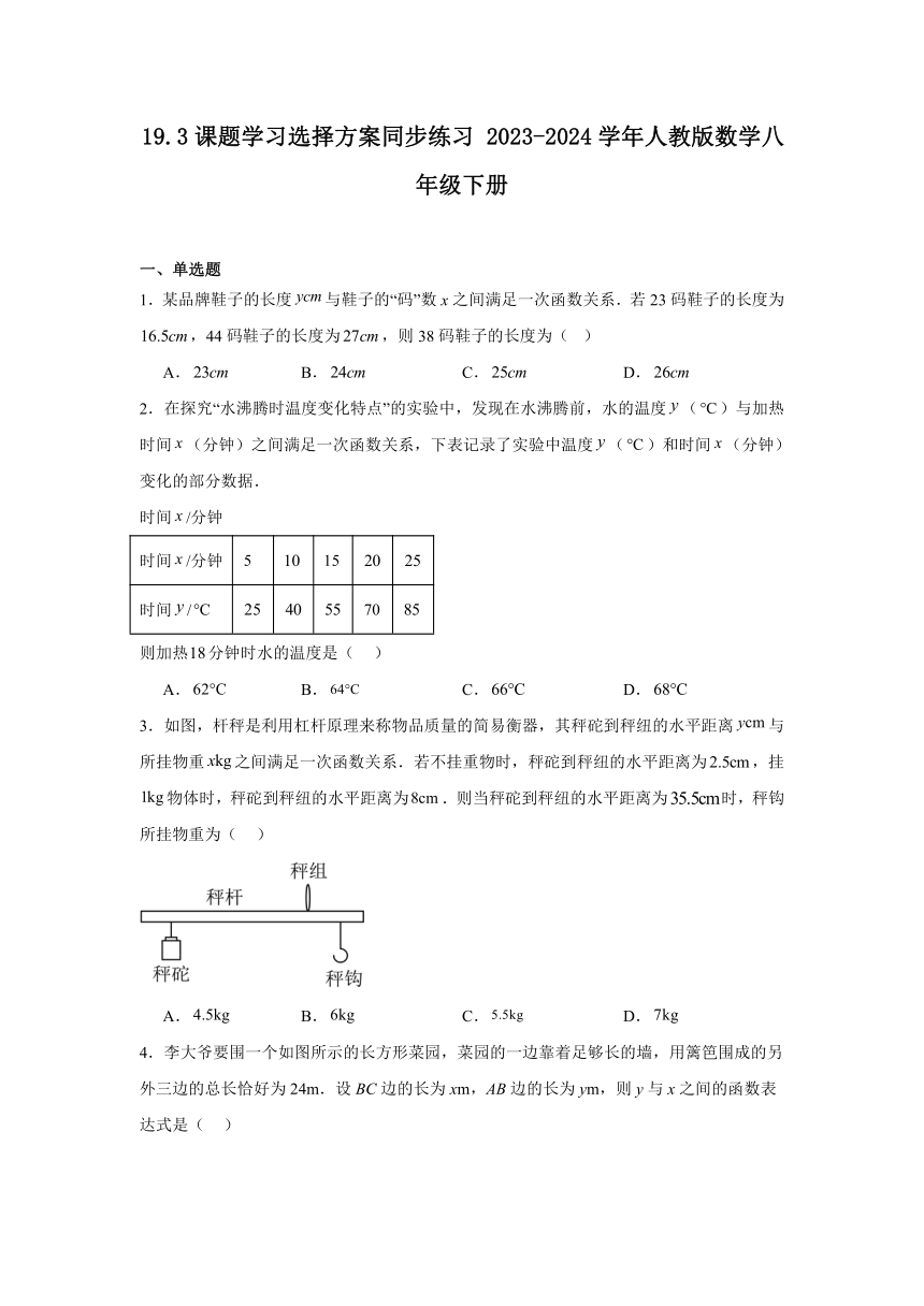 19.3 课题学习 选择方案 同步练习（含答案） 2023-2024学年人教版数学八年级下册