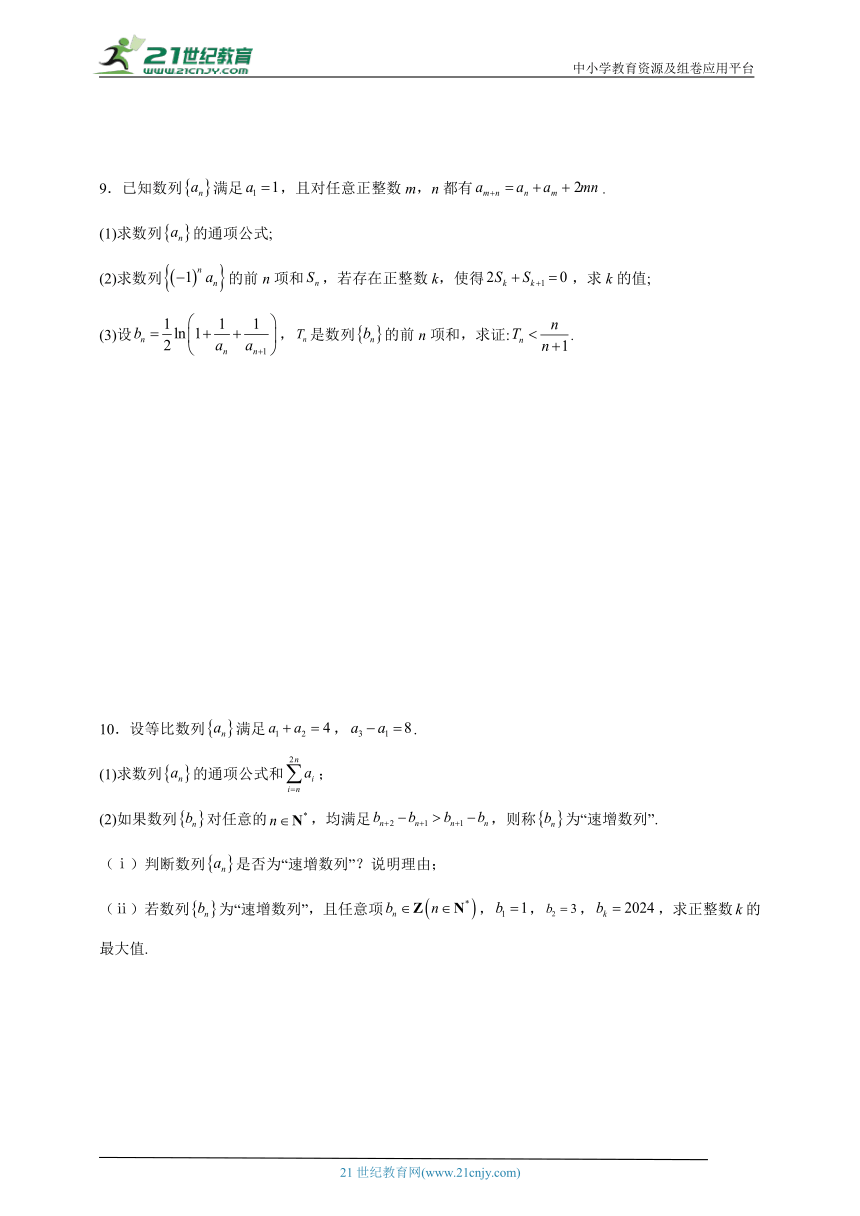 （压轴题特训）2024年高考数学数列专题练习（含解析）