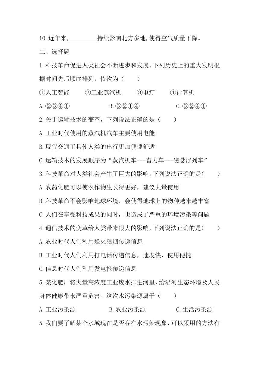 2023-2024学年科学六年级下册（冀人版）第二单元 科技革命的影响 基础卷（含答案）