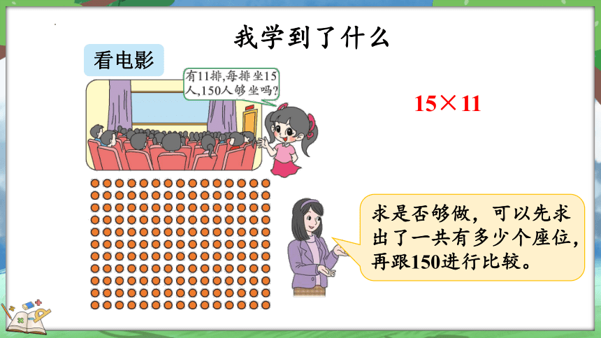 三年级下册数学北师大版乘法整理与复习（3）（课件）(共25张PPT)