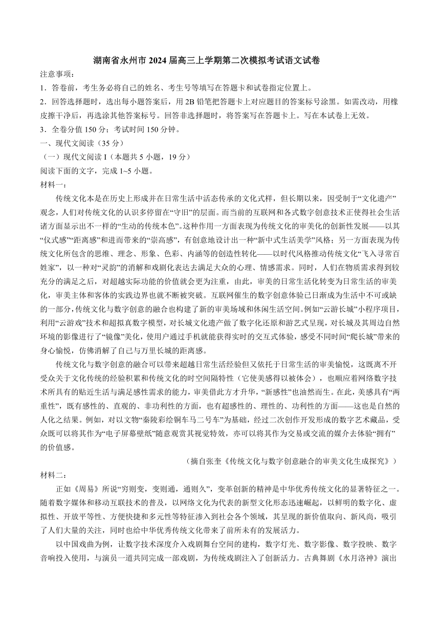 湖南省永州市2024届高三上学期第二次模拟考试语文试卷（解析版）