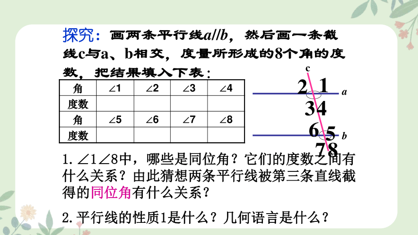 2023-2024学年人教版数学七年级下册 5.3.1 平行线的性质 课件 (共24张PPT)