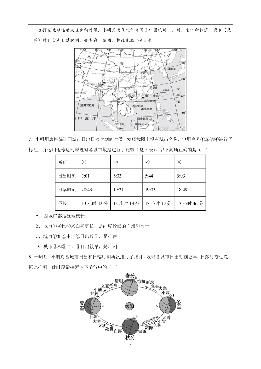 专题03 地球的运动 中考地理 2021-2023 三年真题分项汇编（解析版、全国通用）