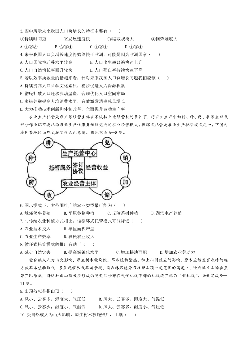 安徽省2023-2024学年高三上学期期末测试地理试题（含解析）