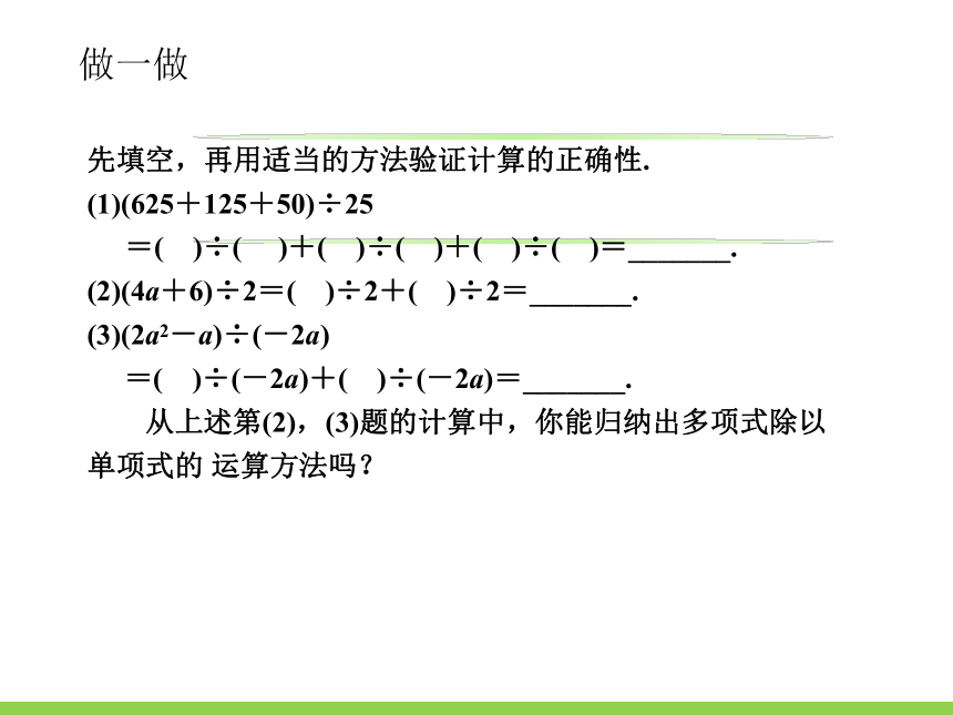 3.7整式的除法  课件(共18张PPT) 浙教版数学七年级下册