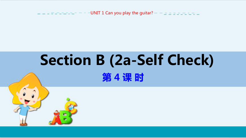 教学课件 --人教版中学英语七年级（下）UNIT 1 Section B 2a-Self Check（第4课时）