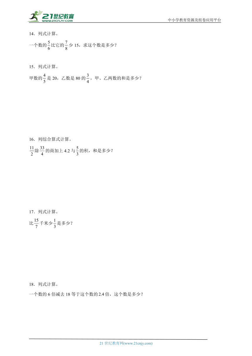 小升初重点计算专题列式计算（含答案）数学六年级下册苏教版