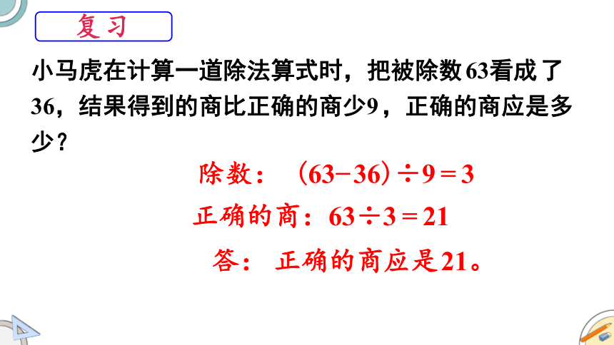 北师大版三年级下册数学除法（三）商中间和末尾有0的除法（课件）(共39张PPT)