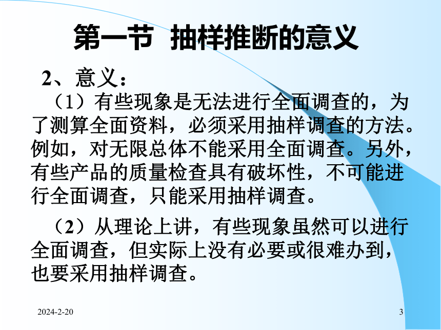 7抽样推断 课件(共60张PPT)- 《统计学理论与实务》同步教学（人民邮电版）