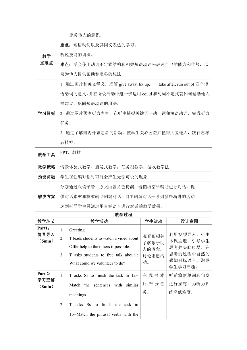 八年级英语下册（人教版）Unit 2 I'll help to clean up the city parks.第4课时Section B(1a-1e) 教学设计（表格式）