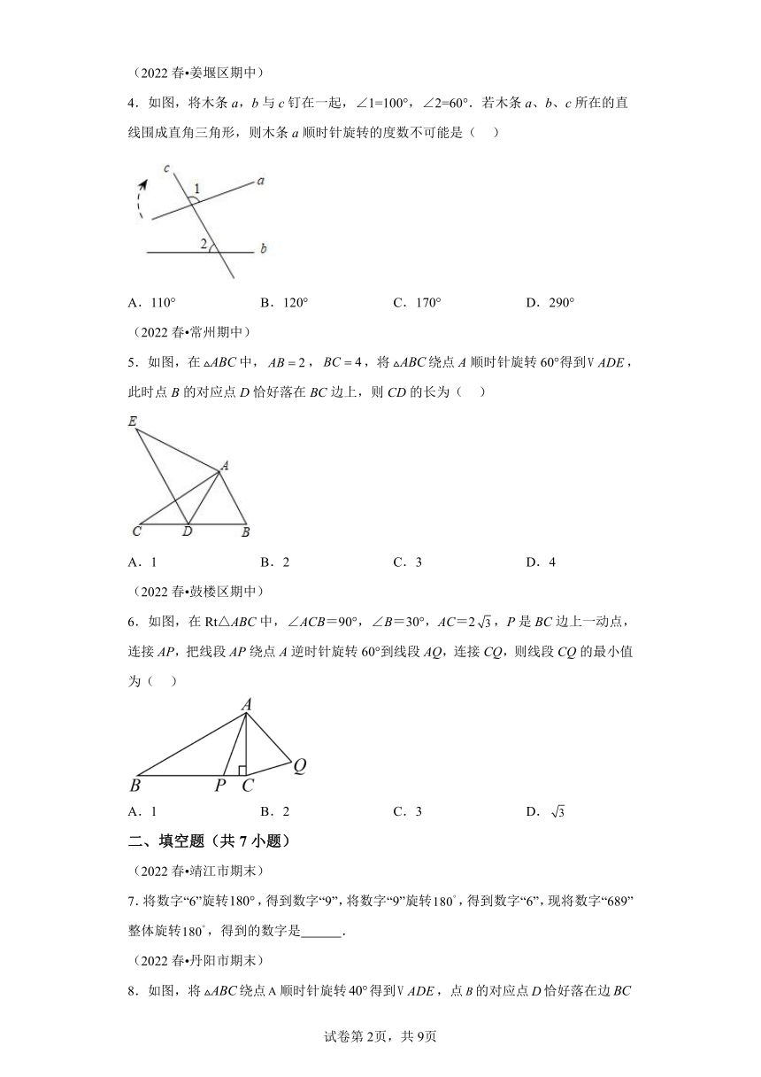 专题01图形的旋转与中心对称 知识梳理+练习（含解析） 苏科版数学八年级下学期