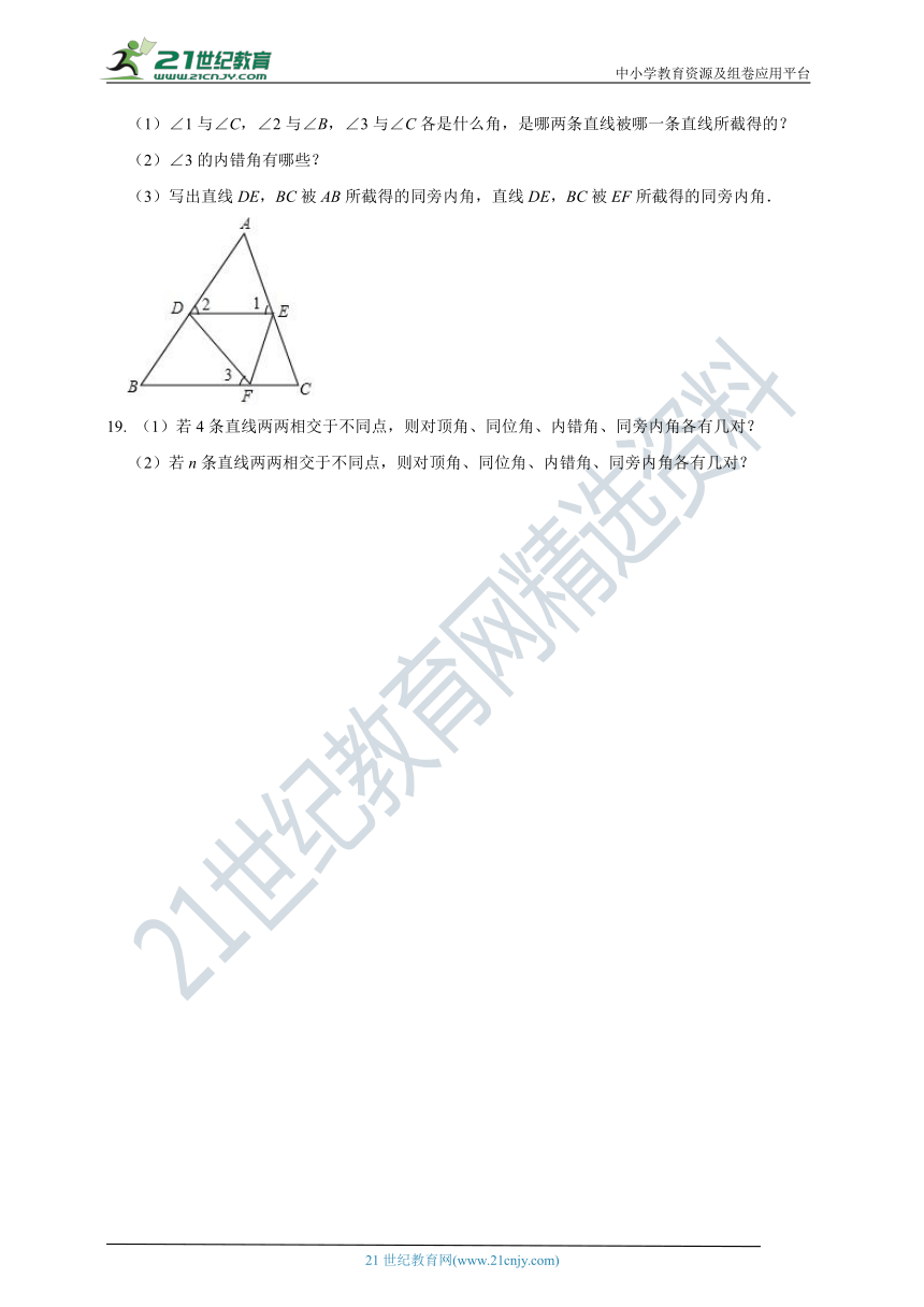 1.2同位角、内错角、同旁内角-2023-2024学年浙教版七年级下 同步分层作业