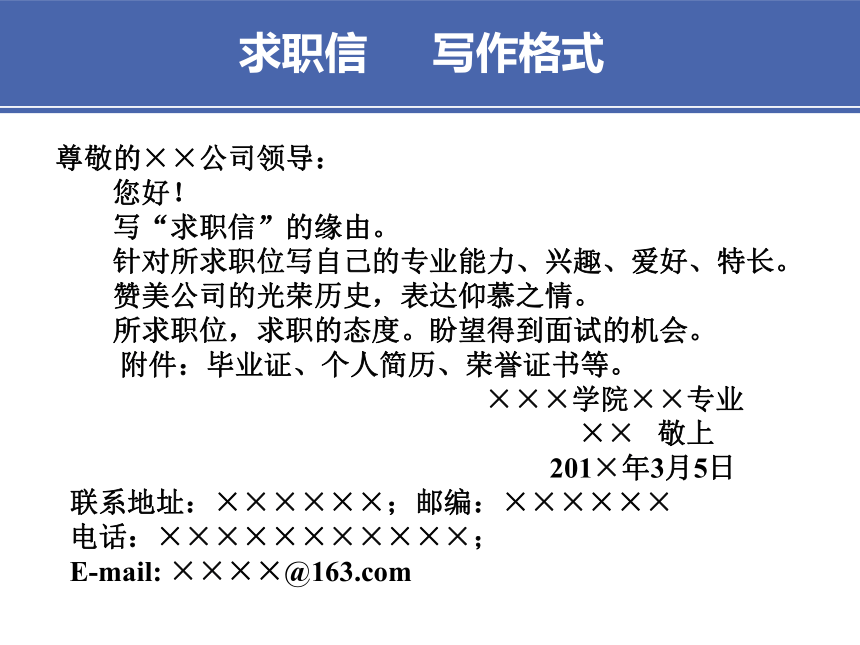 2项目二 3网上求职材料、4工作计划 课件(共23张PPT）-《财经应用文写作》同步教学（高教社）