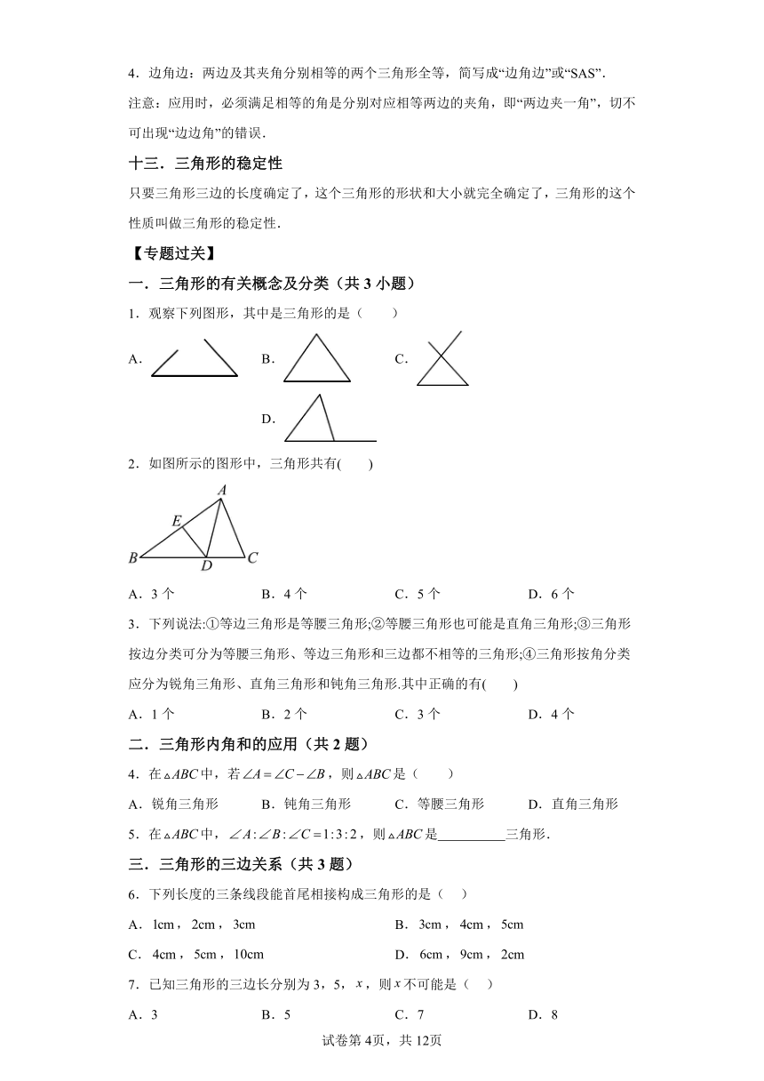 专题04三角形 北师大版数学七年级下学期题型专训（含解析）