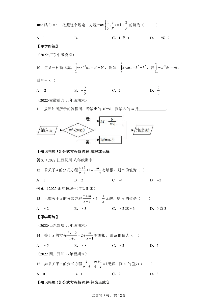 专题5.4分式方程 北师大版数学八年级下册同步讲义（含解析）