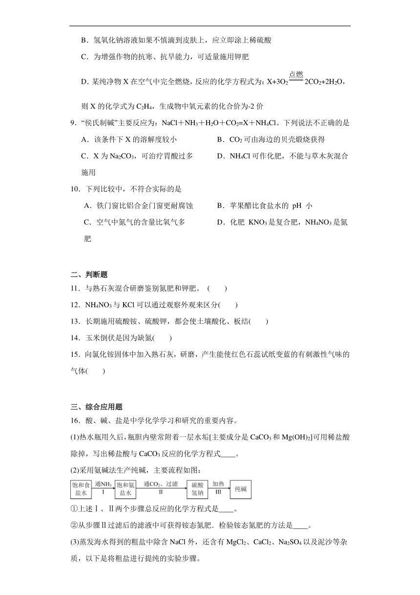 8.5化学肥料同步练习(含解析)科粤版化学九年级下册