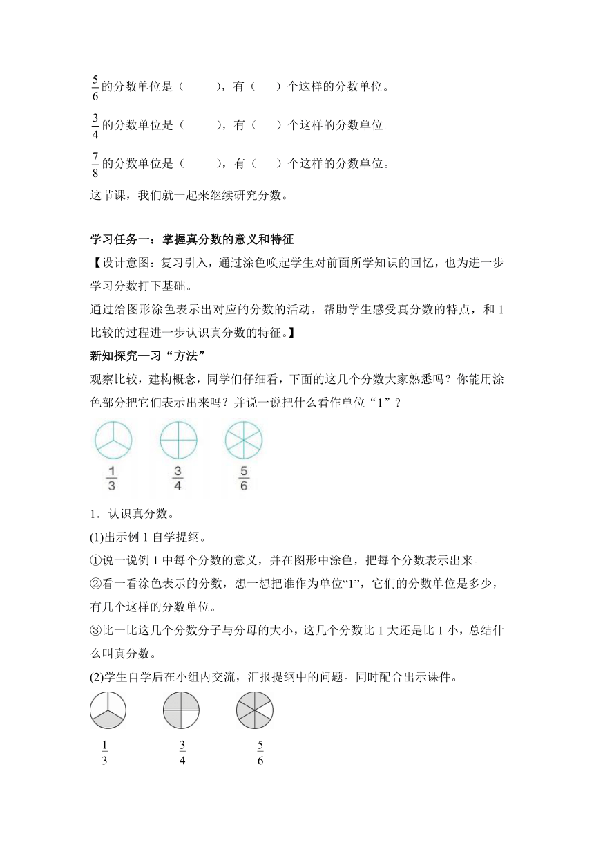 五年级数学下册人教版第四单元_第04课时_真分数和假分数（教学设计）