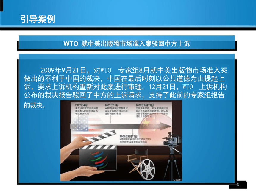 第10章 国际文化贸易政策 课件(共23张PPT)-《国际文化贸易》同步教学（高教版 第四版）