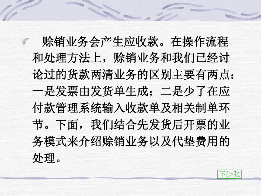 第九章 销售及相关应收和库存业务处理(2) 课件(共63张PPT)-《会计信息化教程第二版》同步教学（高教社）