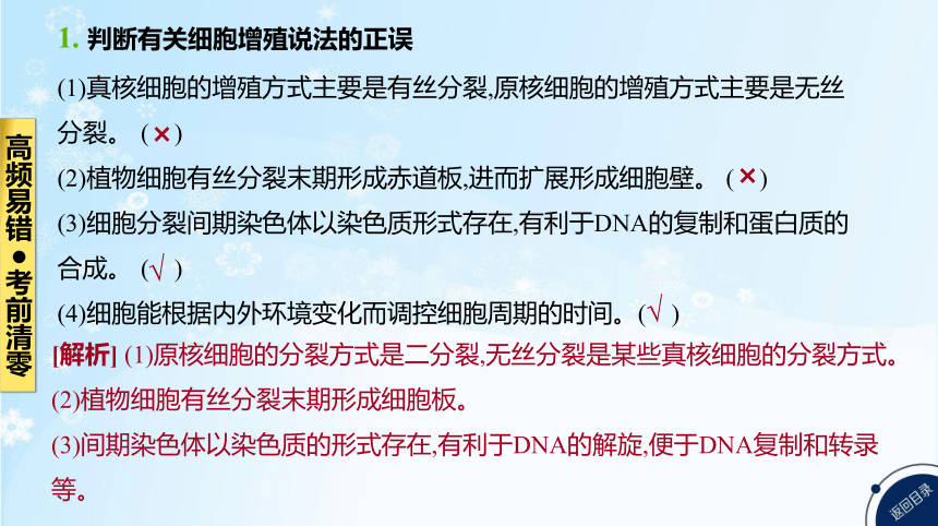 高考生物二轮复习小专题4　细胞的生命历程(共85张PPT)