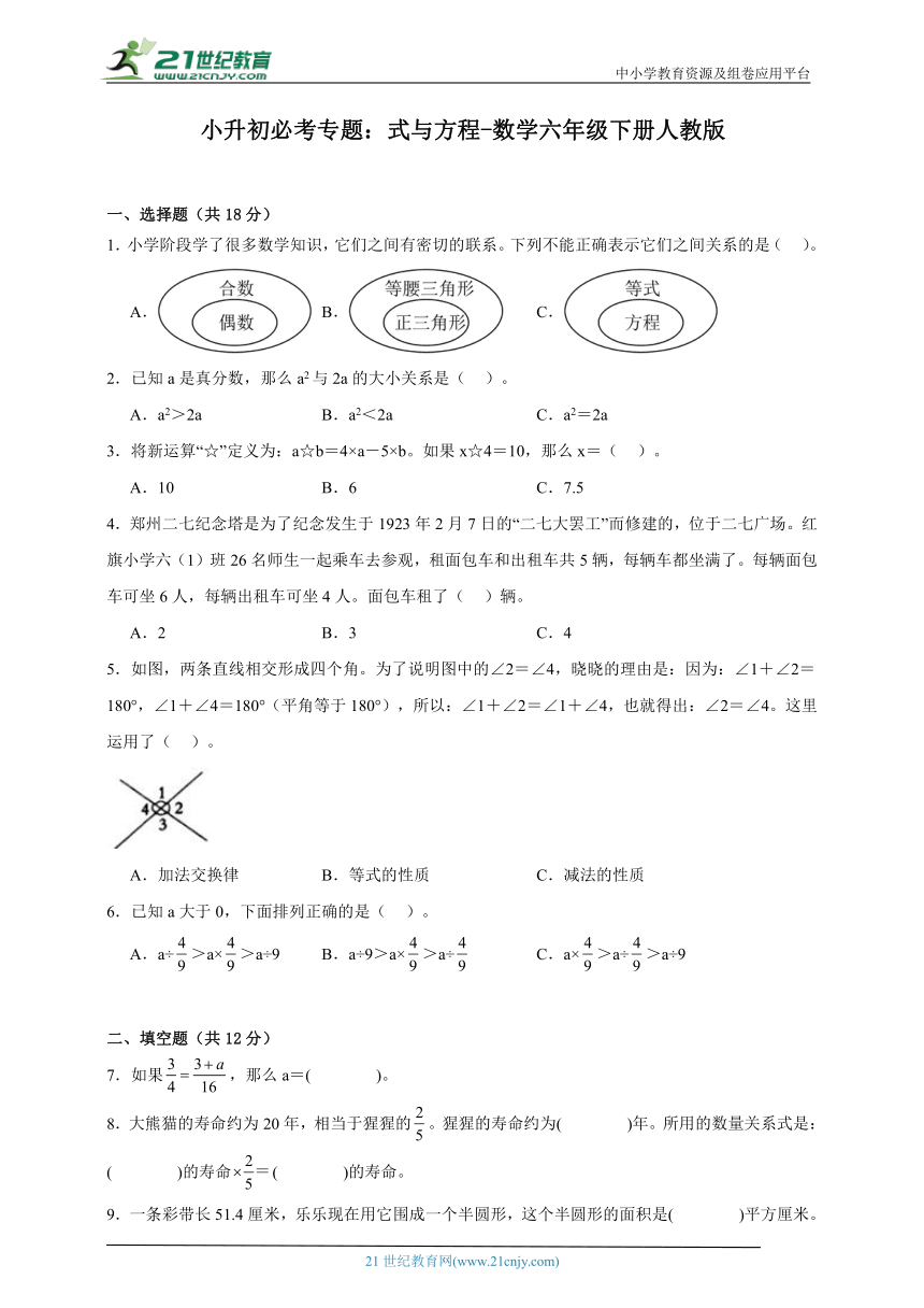 小升初必考专题：式与方程-数学六年级下册人教版（含答案）