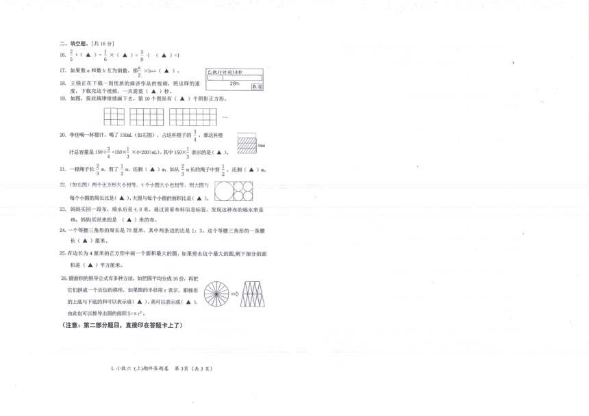 浙江省台州市路桥区2023—2024学年六年级上学期数学期末试卷 浙教版（图片版 无答案）