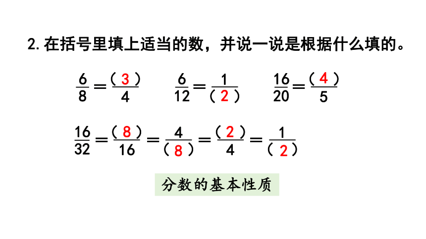 2024（大单元教学）人教版数学五年级下册4.9  约分课件（共19张PPT)