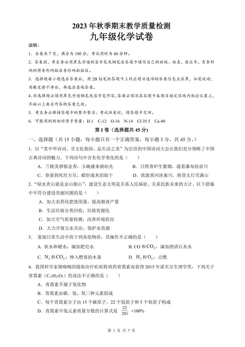 广东省河源市和平县2023-2024学年九年级上学期期末考试化学试题(图片版  无答案)