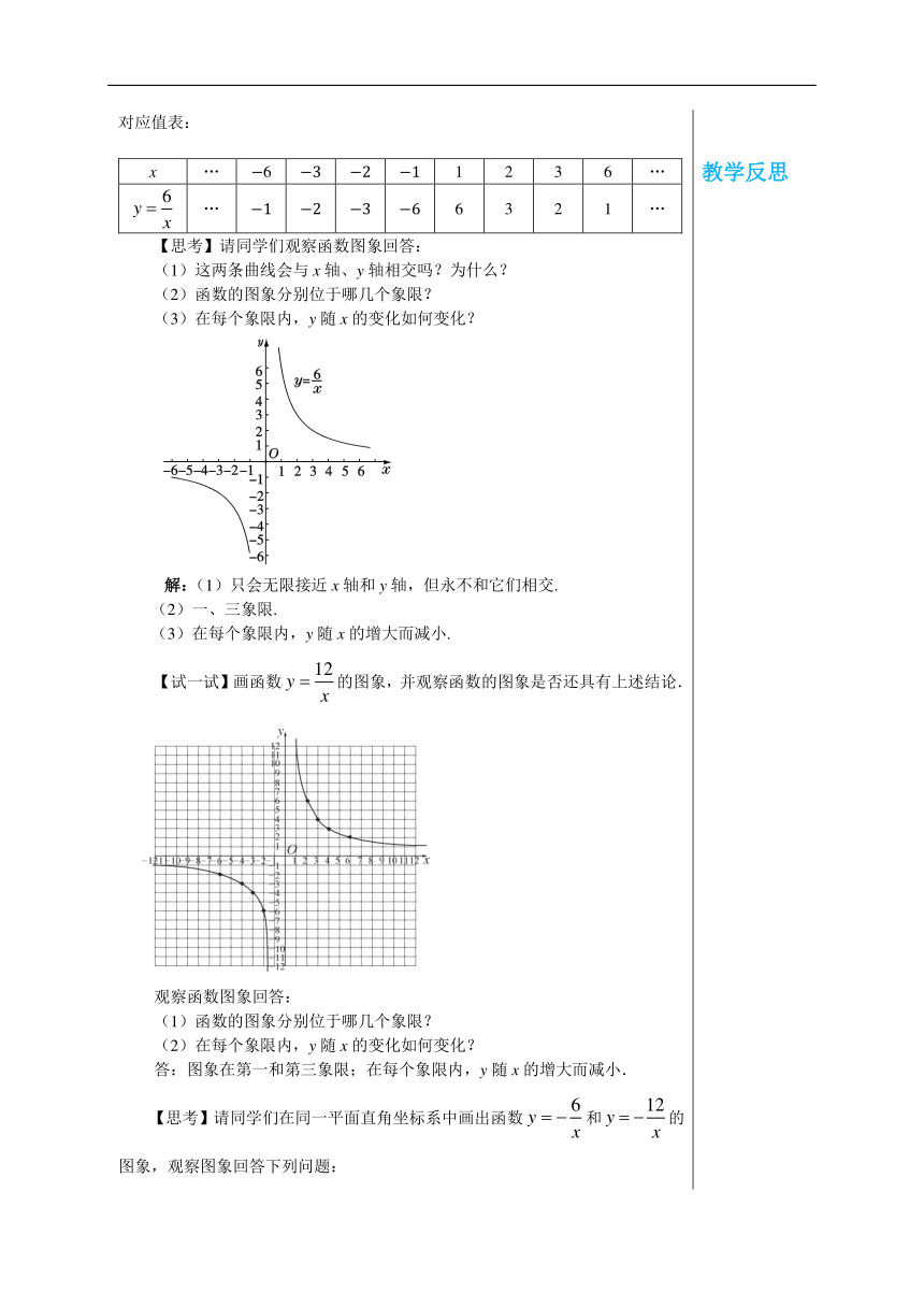 第17章函数及其图象17.4反比例函数（第2课时） 教学详案--华师大版数学八年级（下）