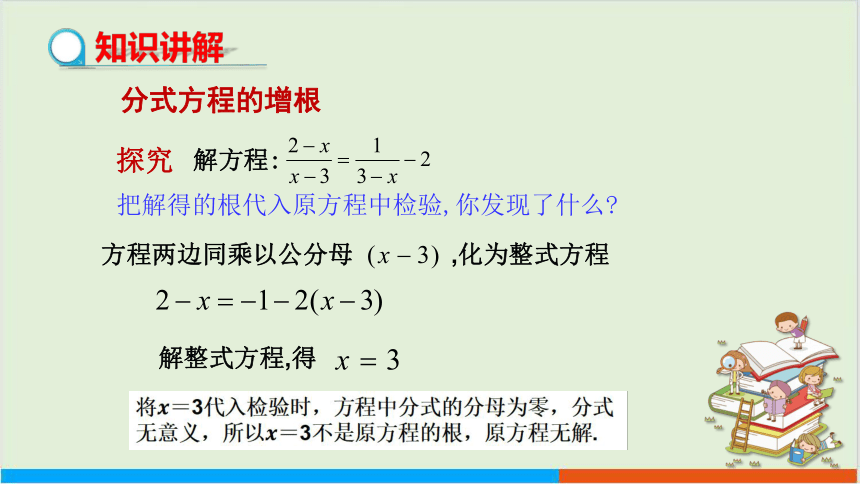 第9章9.3分式方程 （第2课时 分式方程的增根） 教学课件--沪科版初中数学七年级（下）